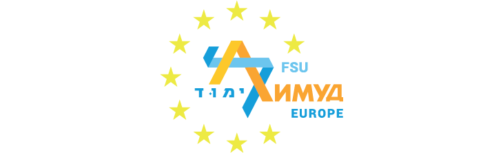 Лимуд FSU Европа Берлин 2023